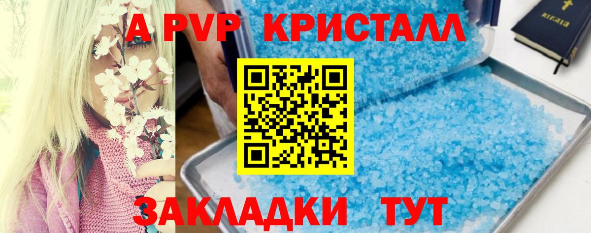 А ПВП крисы CK  A PVP Crystall  Альфа ПВП Crystall  Вход с VPN  Альфа ПВП  Саяногорск 