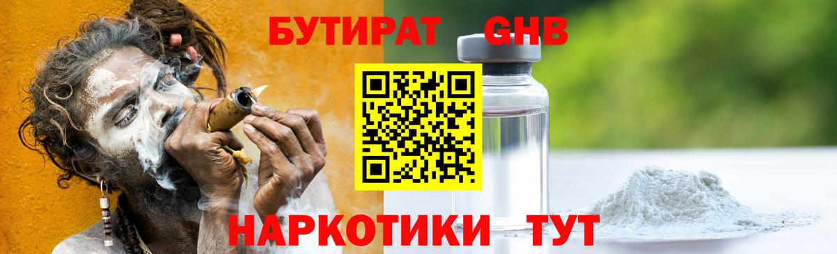 Бутират жидкий экстази  Вход с VPN  Саяногорск 