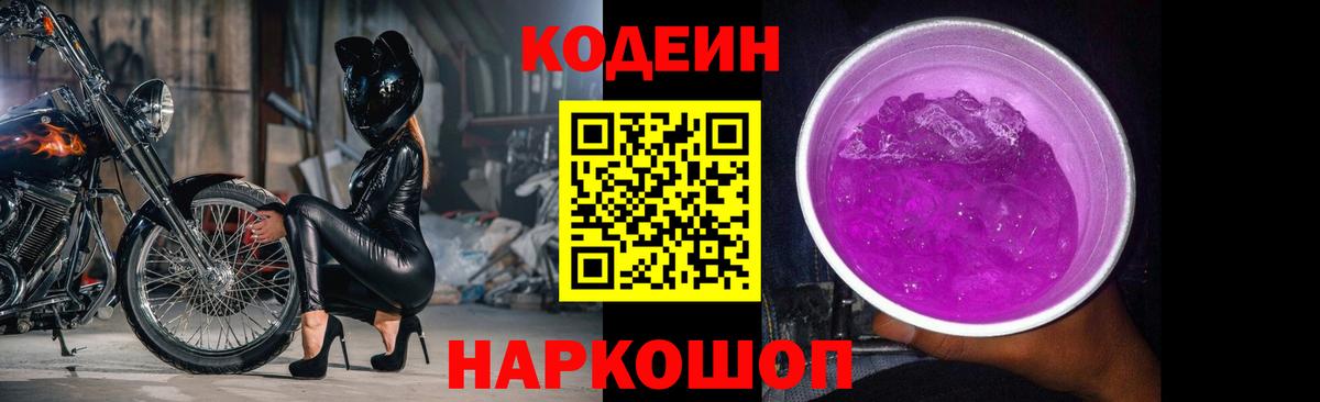 Codein Purple Drank Саяногорск