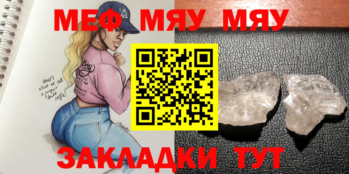 Меф  МЕФ мука  Меф  Вход с VPN  Саяногорск 