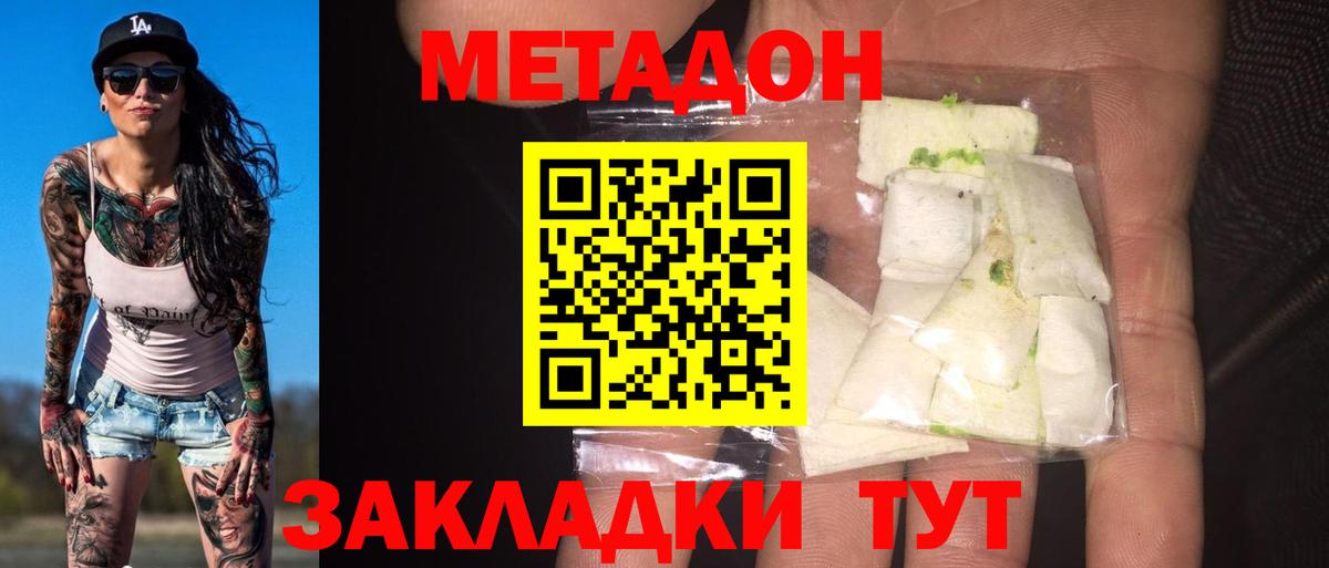 Саяногорск  МЕТАДОН кристалл  Вход с VPN 