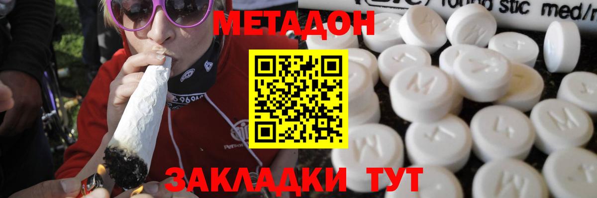 Метадон белоснежный Саяногорск