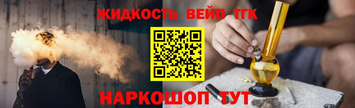 ТГК вейп с тгк  Вход с VPN  купить закладку  Саяногорск 